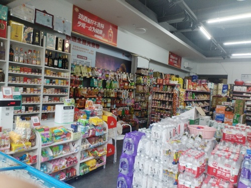 欣鑫烟酒超市