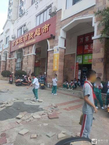万客旺百货超市(水岸名都店)