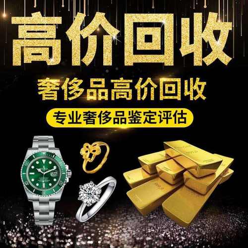 万福奢侈品回收黄金钻石手表的第1张图片的图片资料