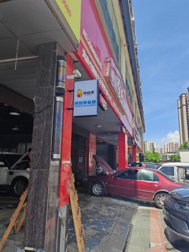 驿启莱联盟店(车空间)