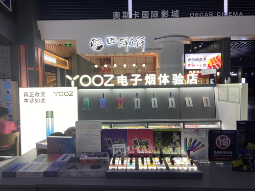 YOOZ柚子电子烟专卖店