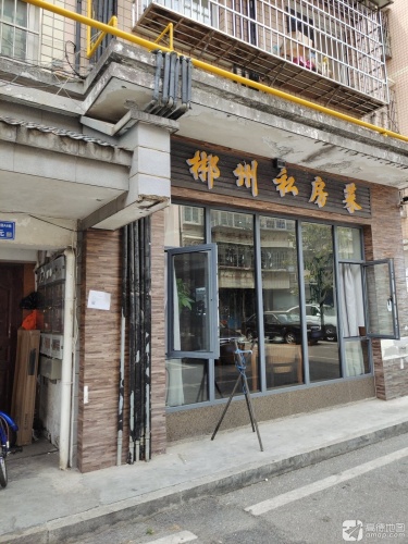 郴州私房菜(浏阳河新桥家园店)