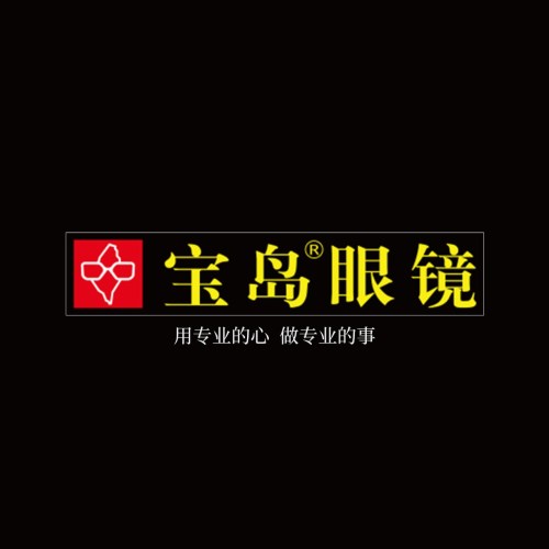 宝岛眼镜(海口秀英万达广场店)