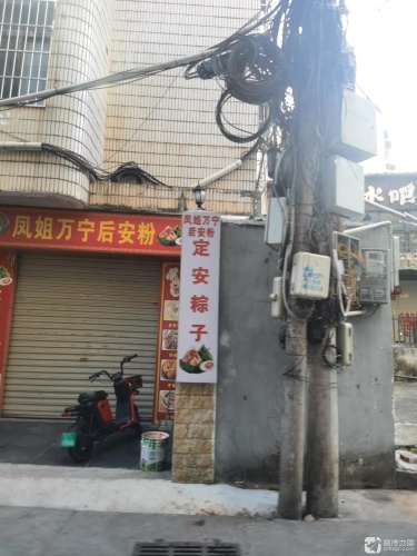 后安粉汤早餐店