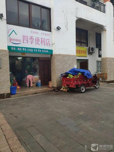 四季便利店(中发四季花园店)