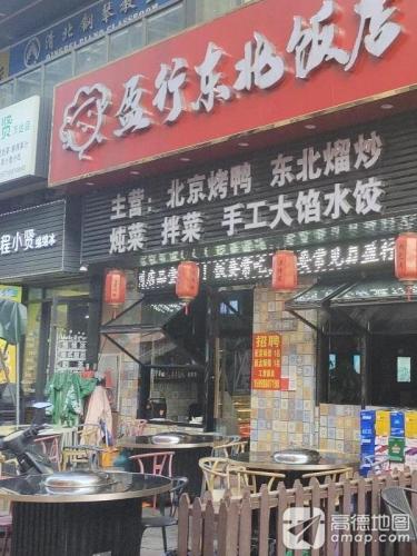 瑞府记北京烤鸭(海口秀英万达广场店)