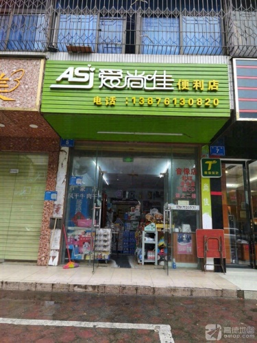 爱尚佳便利店
