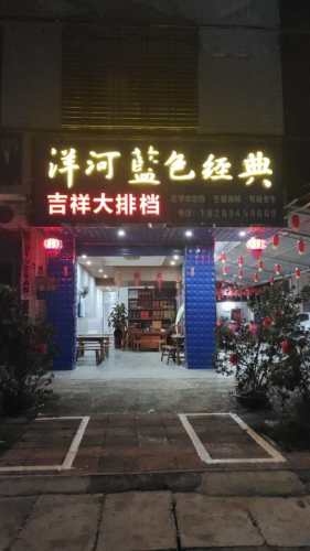 吉祥大排档牛肉丸店