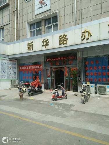 新华路办事处张玉庄社区服务中心
