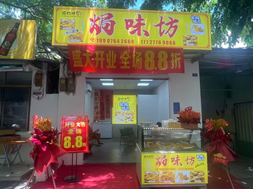 东方市焗味坊