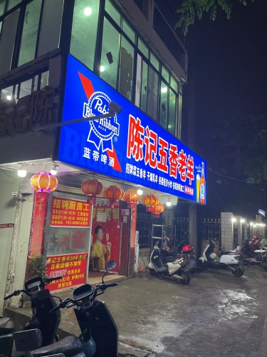 林发大排档(中山南路店)