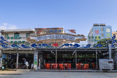 庆余生平价生猛海鲜(海棠湾林旺夜市店)