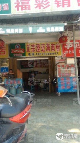 正宗澄迈海南粉