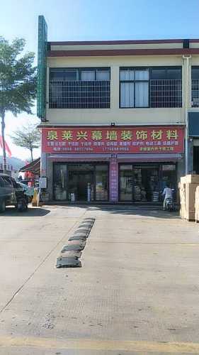 泉莱兴幕墙装饰材料