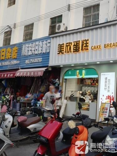 八所宏兴日杂商行