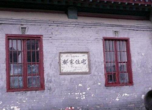 郜家住宅