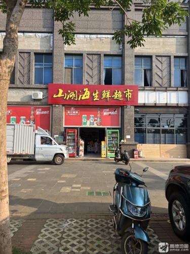 山湖海生鲜超市
