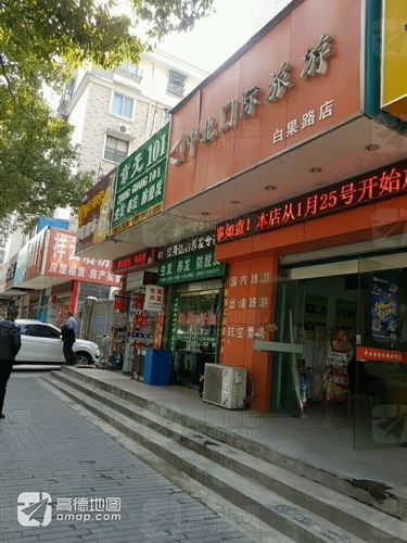 中北国际旅游(白果路店)