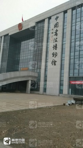 中国书法博物馆