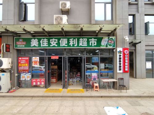 美佳安便利超市