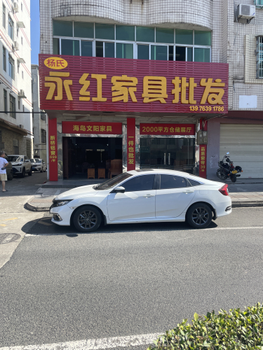 俊阳家具批发
