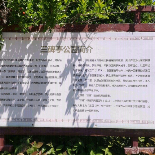 三碑亭公园