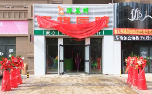 派美特宠物医院(中海寰宇店)