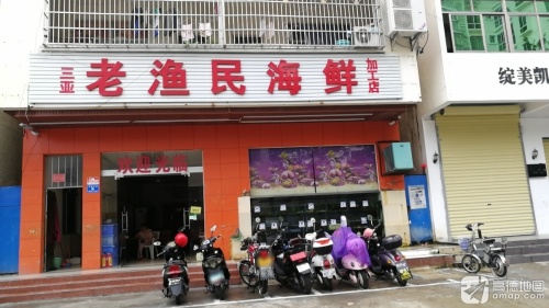三亚老渔民海鲜加工店