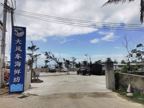大风车海鲜坊