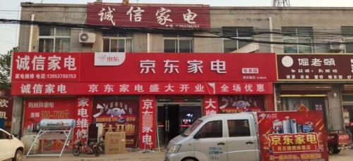 霄云京东家电(东西街店)