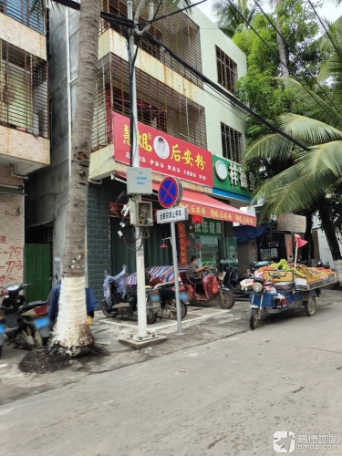 慧姐后安粉(三亚临春店)