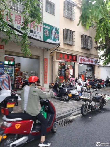 萍康商店