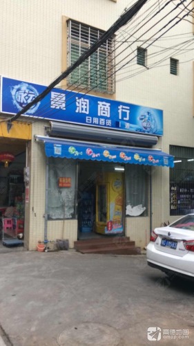 景润商行