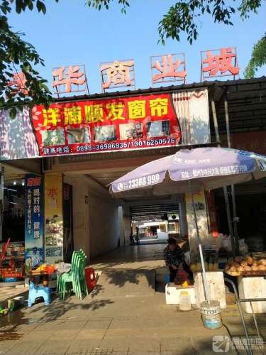 光华商业城