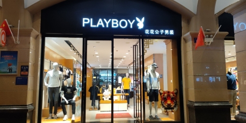 花花公子(乐祥路店)