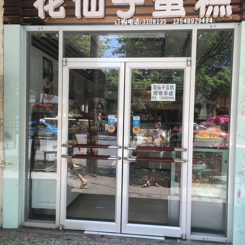 花仙子匠心烘焙(南正街店)