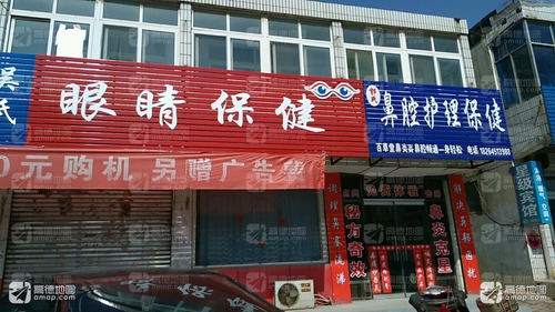 净肤堂(高唐店)