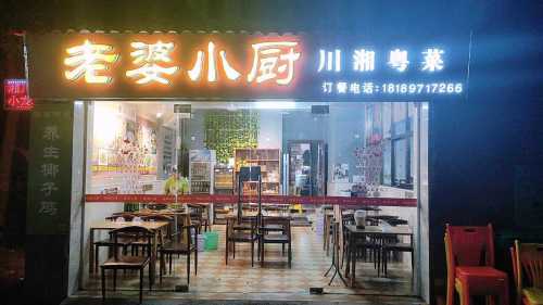 老婆小厨