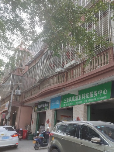 三亚凤凰渝亚科技服务中心