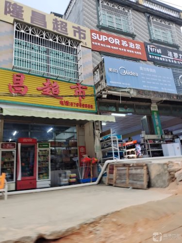 南坤镇诚隆昌超市
