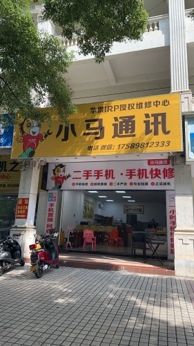 小马手机配件(阳光巴洛克西部商城店)
