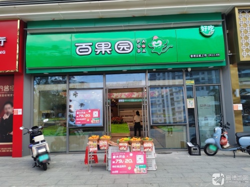 百果园(华侨城曦海岸店)