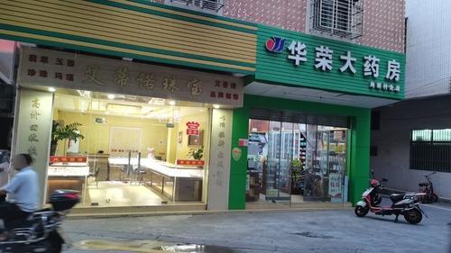 艾蒂诺珠宝店黄金回收