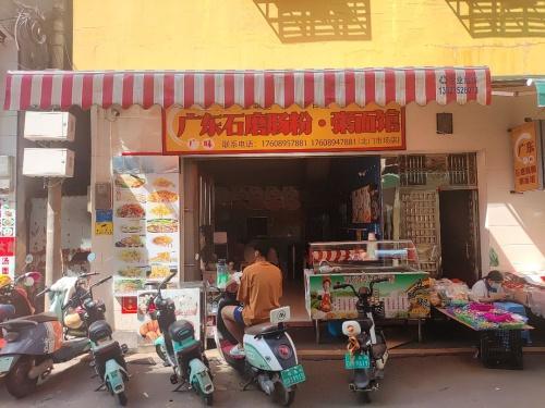 广味石磨肠粉·粥面馆(北门市场店)
