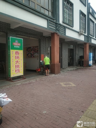 香味大排档