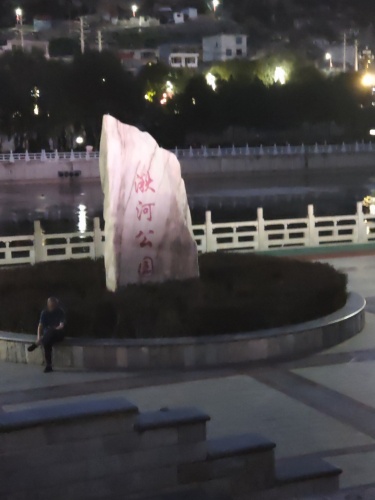 湫河公园
