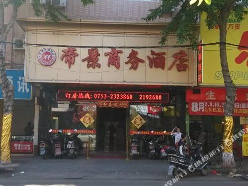 帝景商务酒店(古洲路)