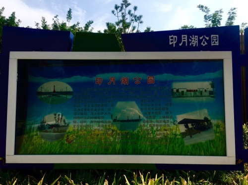 印月湖公园