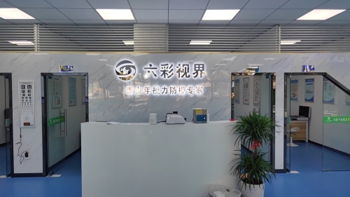 儋州六彩视界视光中心