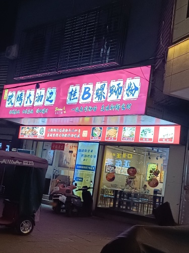 桂B螺蛳粉